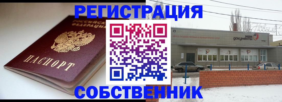 прописка паспорт в Омской области